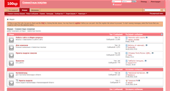 Desktop Screenshot of forum.100sp.ru